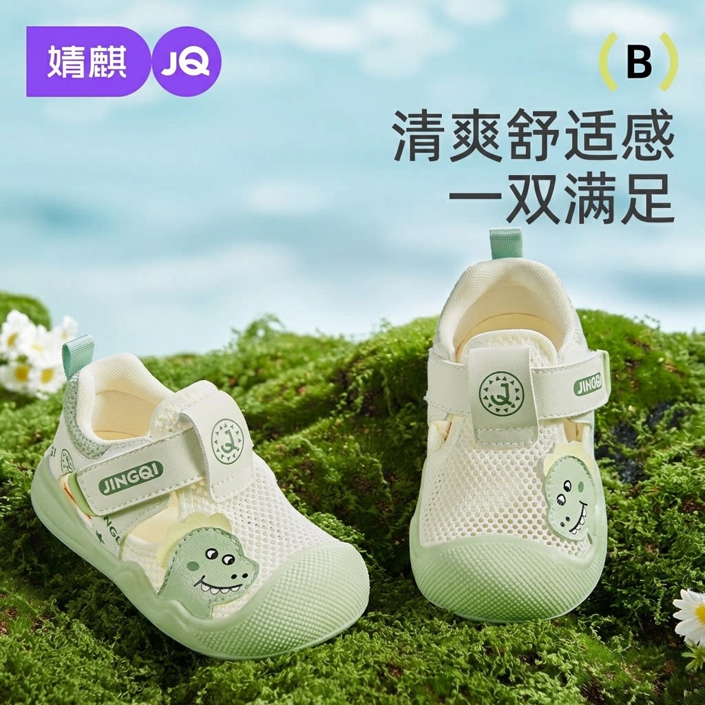 婧麒宝宝学步鞋2026夏季新款婴儿透气网面机能鞋一岁软底儿童凉鞋