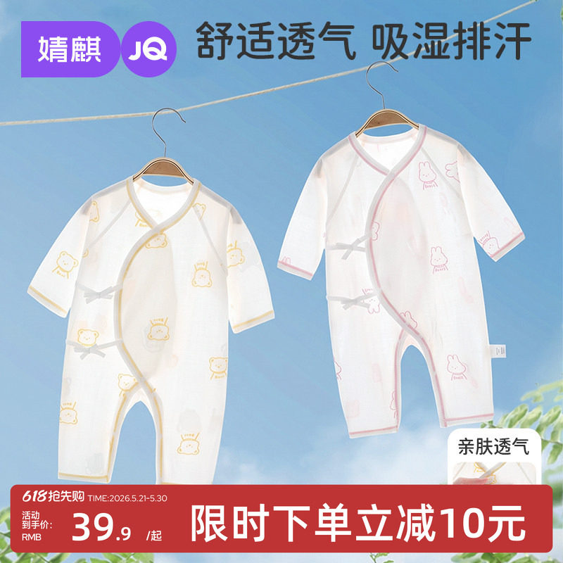 婧麒婴儿衣服夏季薄款长袖连体衣满月宝宝夏装外出纯棉外出蝴蝶衣