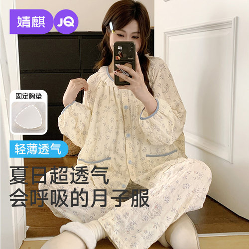 婧麒夏薄款哺乳月子服套装