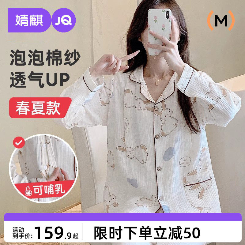 婧麒月子服春秋季产后纯棉纱布哺乳睡衣女夏款孕妇喂奶家居服套装
