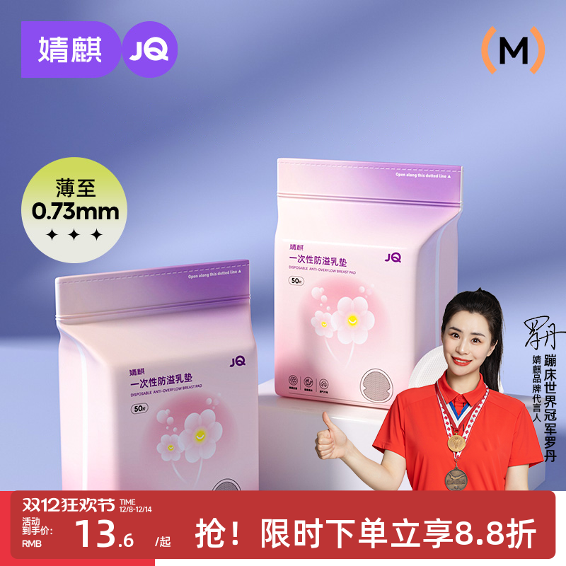 婧麒防溢乳垫超薄一次性