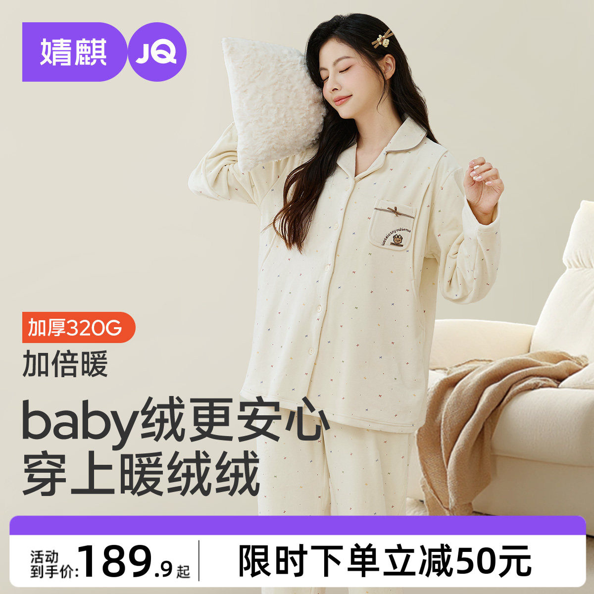 婧麒月子服孕妇睡衣冬外穿火山绒保暖加厚产妇哺乳喂奶家居服套装