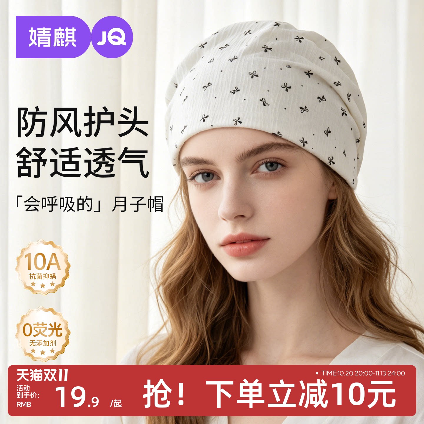 【森林系列】JQ婧麒双层月子帽产后秋纯棉透气产妇帽防风护额保暖