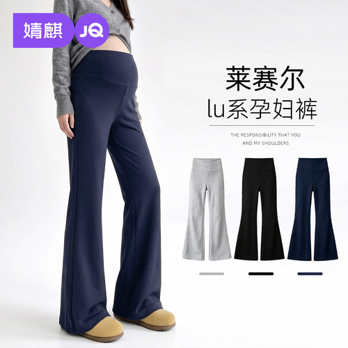 【轻奢微喇】JQ婧麒孕妇裤秋外穿
