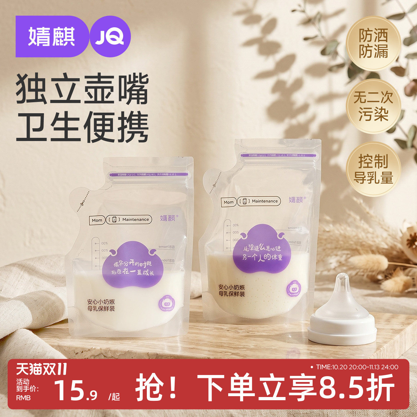 JQ婧麒储奶袋母乳储存袋小容量200ML母乳专用奶粉保鲜一次性奶袋