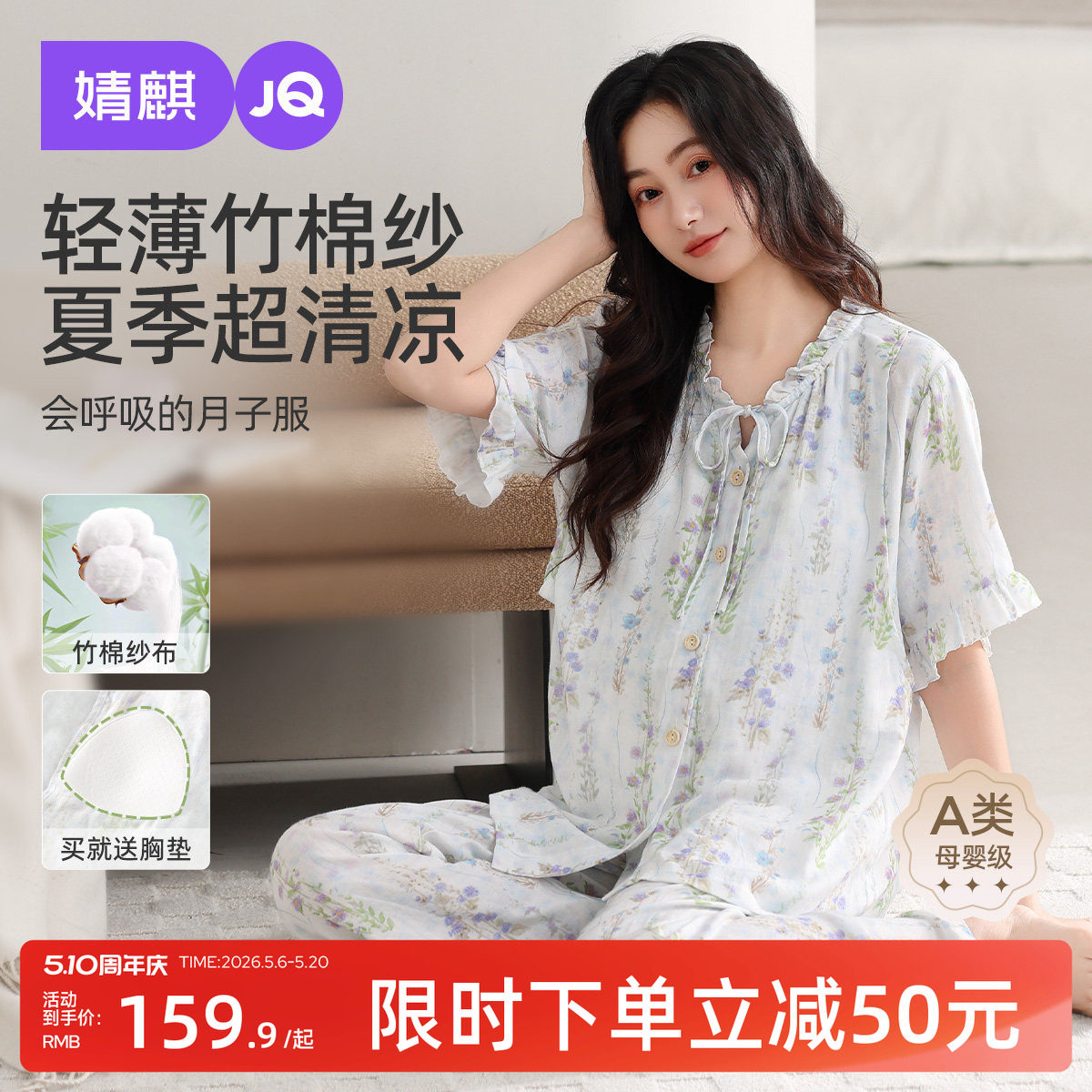 婧麒月子服夏季产后薄款短袖竹棉5月份6纯孕妇睡衣哺乳待产家居服