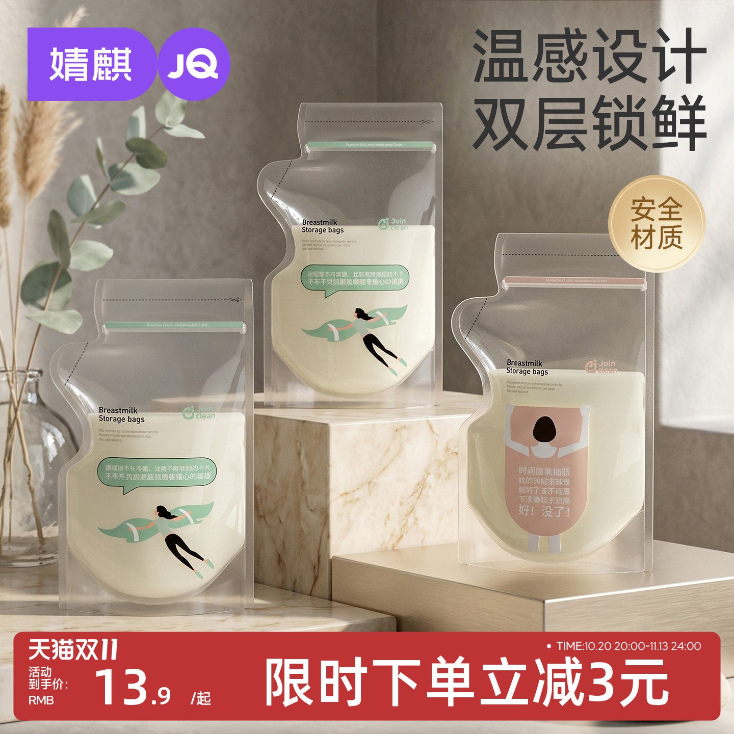 JQ婧麒储奶袋母乳保鲜袋一次性储奶袋200ml冷冻奶人奶储存袋专用