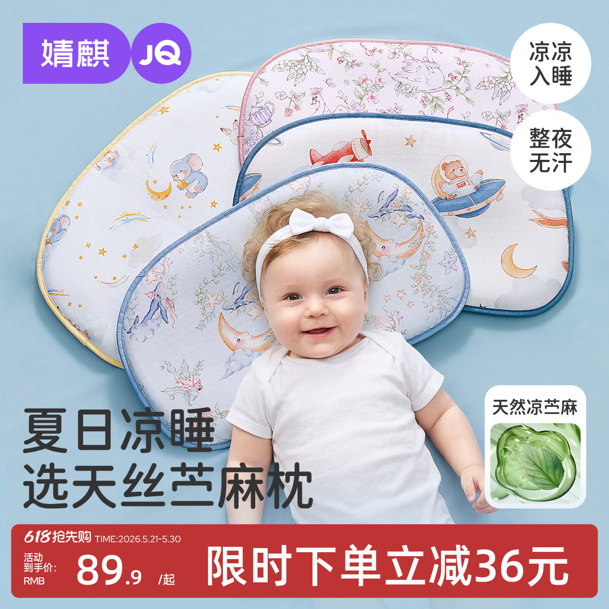 婧麒婴儿枕头夏季吸汗透气宝宝冰丝凉枕0到6个月以上儿童云片枕