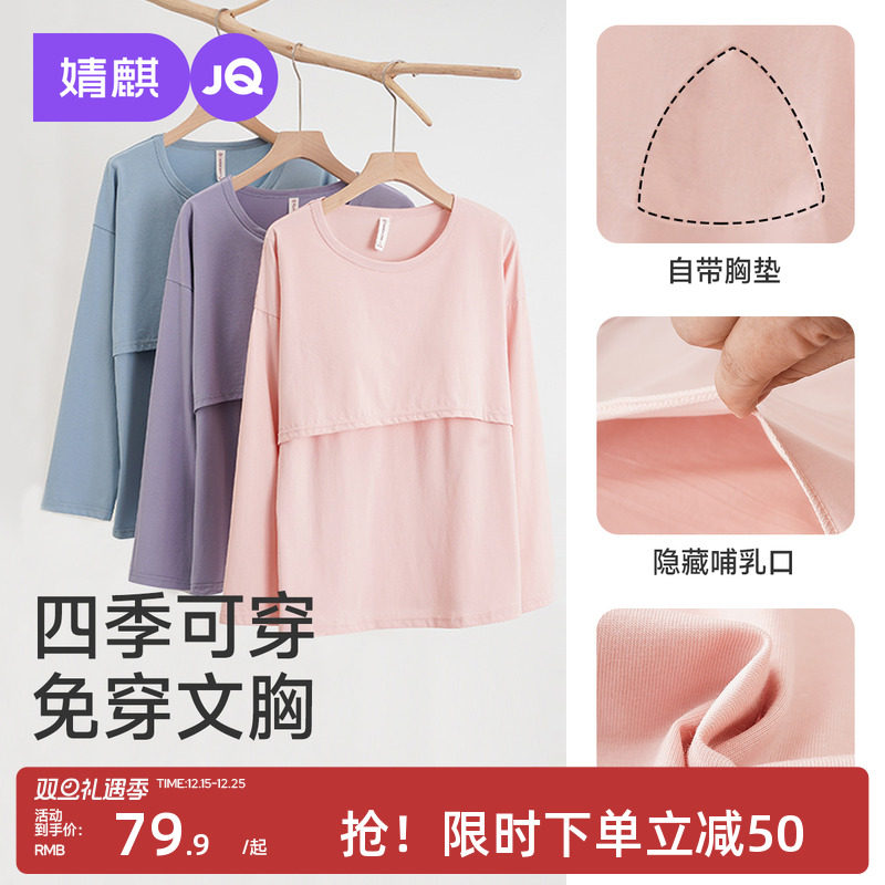 婧麒哺乳上衣秋衣单件纯棉长袖孕妇装打底春秋喂奶免穿内衣可外穿