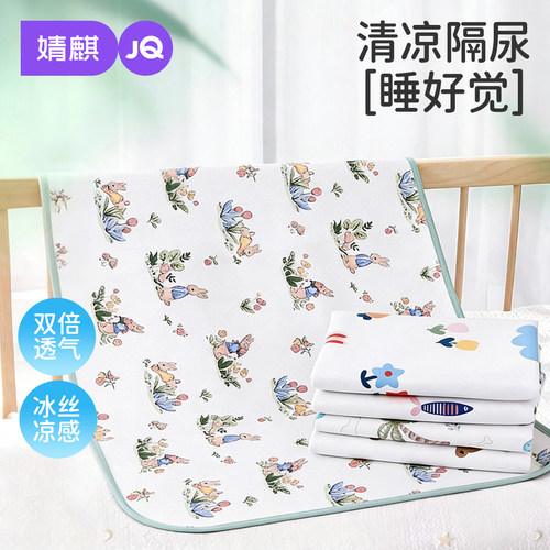 婧麒婴儿冰丝大尺寸隔尿垫透气夏