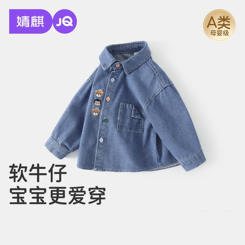 JQ婧麒宝宝牛仔外套儿童衣服