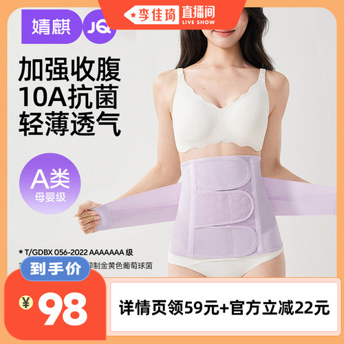 婧麒A类桑蚕丝收腹带顺剖产通用