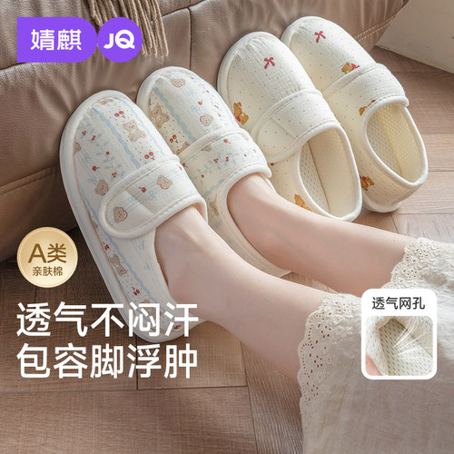 【透气网孔】JQ婧麒月子鞋夏季薄款小熊包跟孕妇鞋防滑居家拖鞋