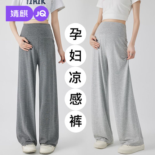 婧麒孕妇裤子夏季薄款外穿阔腿裤
