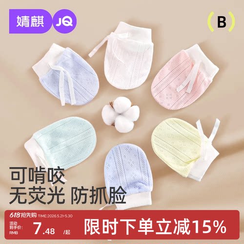 婧麒婴儿手套防抓神器夏季