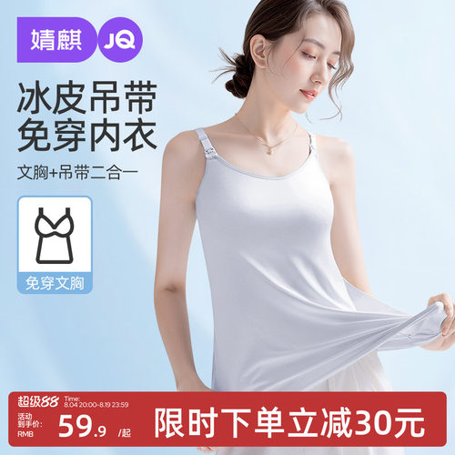 【小冰皮】JQ婧麒哺乳吊带背心夏薄款带胸垫免穿文胸孕妇上衣内搭
