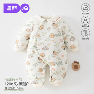 婧麒新生婴儿冬季120g保暖连体衣夹棉加厚小月龄女宝宝冬装外出服