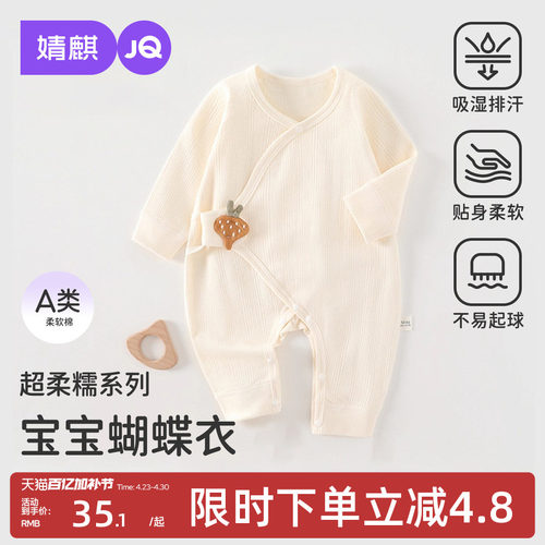 婴儿四季提花纯棉蝴蝶衣