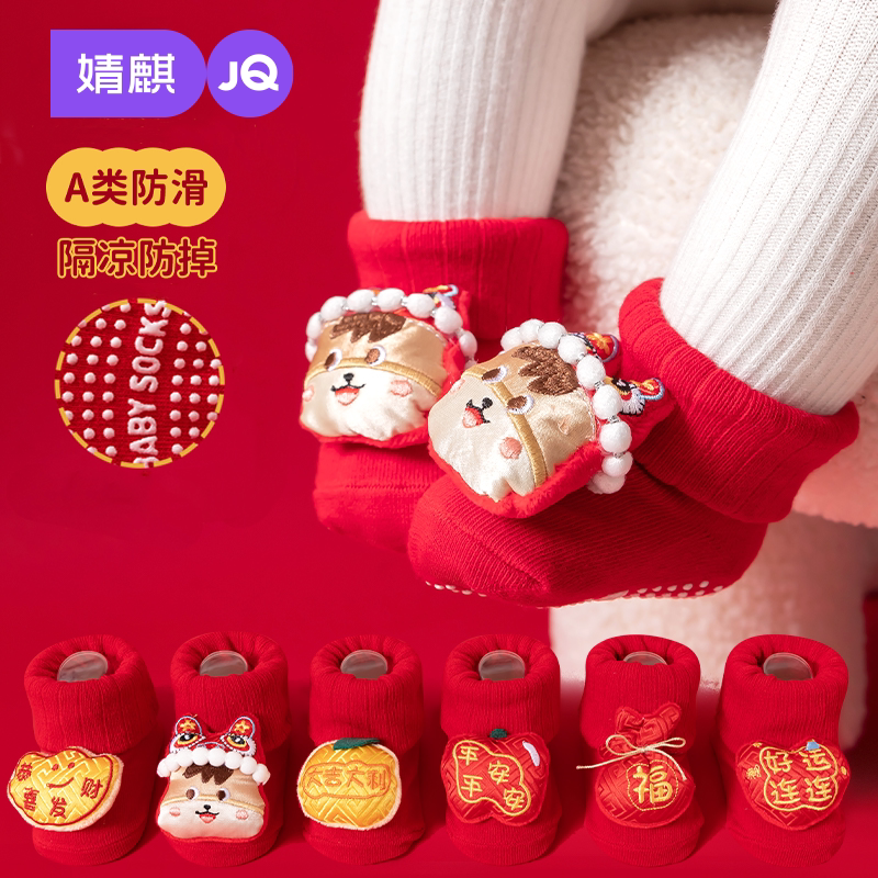 婧麒婴儿袜子秋冬宝宝红色新年防滑软底地板袜儿童加厚保暖学步袜