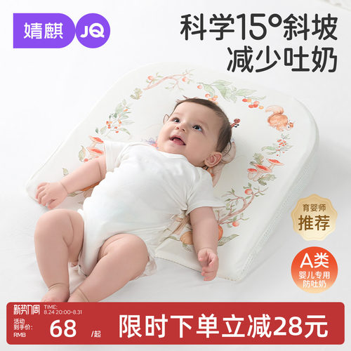 婧麒婴儿防吐呛奶斜坡枕