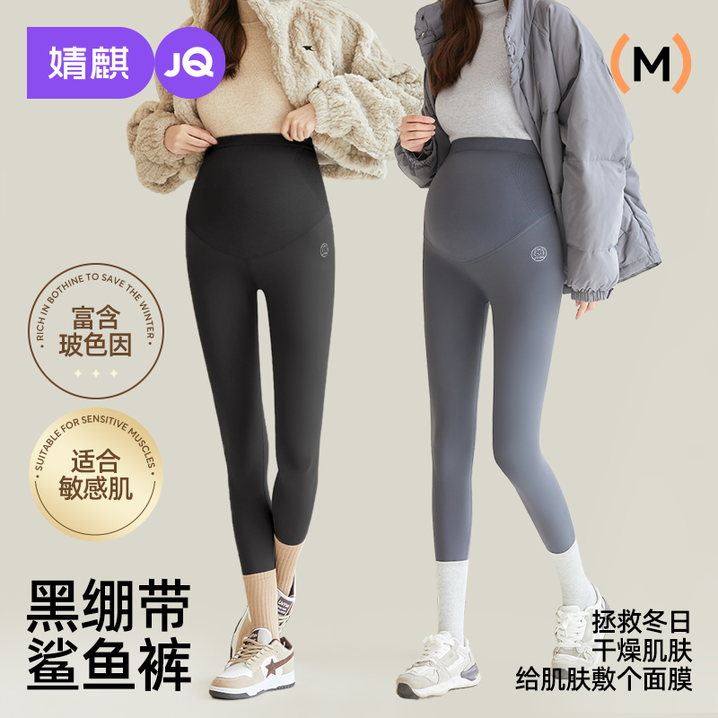 【玻色因】婧麒孕妇鲨鱼裤秋冬绒