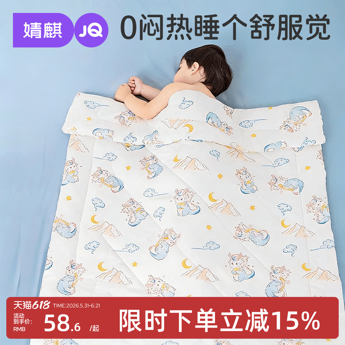 婧麒婴儿被子宝宝纯棉空调被新生儿童夏凉被春秋被子幼儿园毯家用