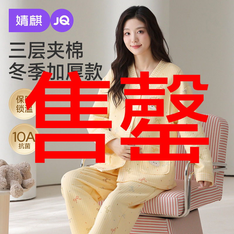 婧麒月子服孕妇冬季产后空气棉哺乳睡衣待产怀孕期家居服喂奶套装