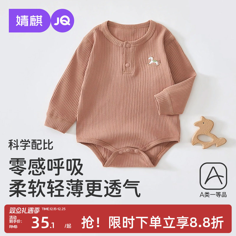 婧麒新生儿长袖包屁哈衣婴儿春秋连体衣宝宝纯棉三角居家服爬爬服