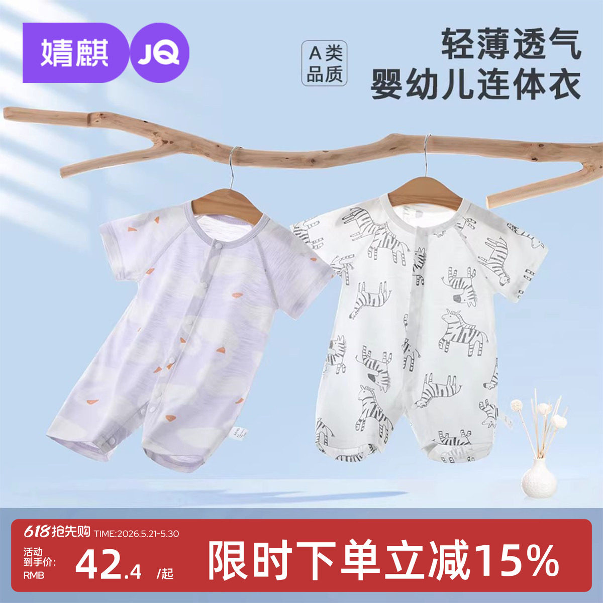 婧麒婴儿连体衣夏季薄款男女宝宝短袖哈衣新生儿夏装空调服爬爬服