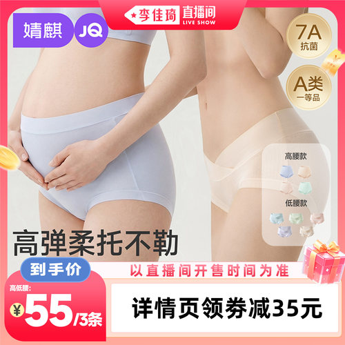JQ婧麒孕妇内裤托腹不勒三条装