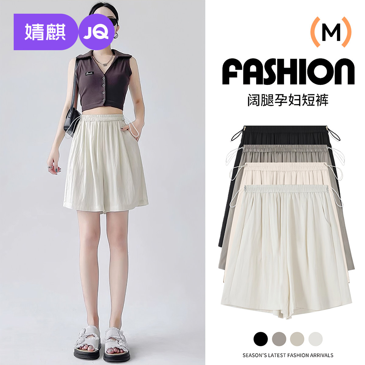 婧麒孕妇白色短裤女夏薄款外穿无托腹显瘦显高山本阔腿裤子孕妇装