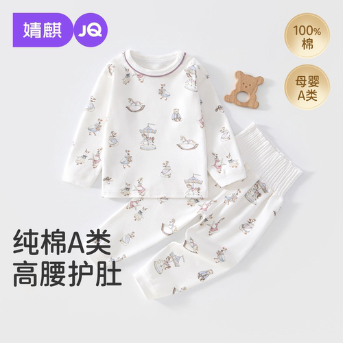 JQ婧麒宝宝秋衣秋裤纯棉a类高腰