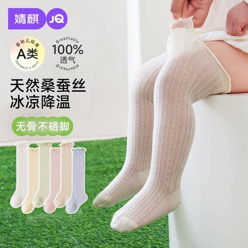 婧麒婴幼儿夏季薄款防蚊过膝袜