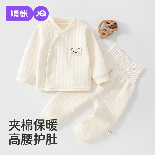 JQ婧麒婴儿秋衣秋裤秋冬儿童夹棉