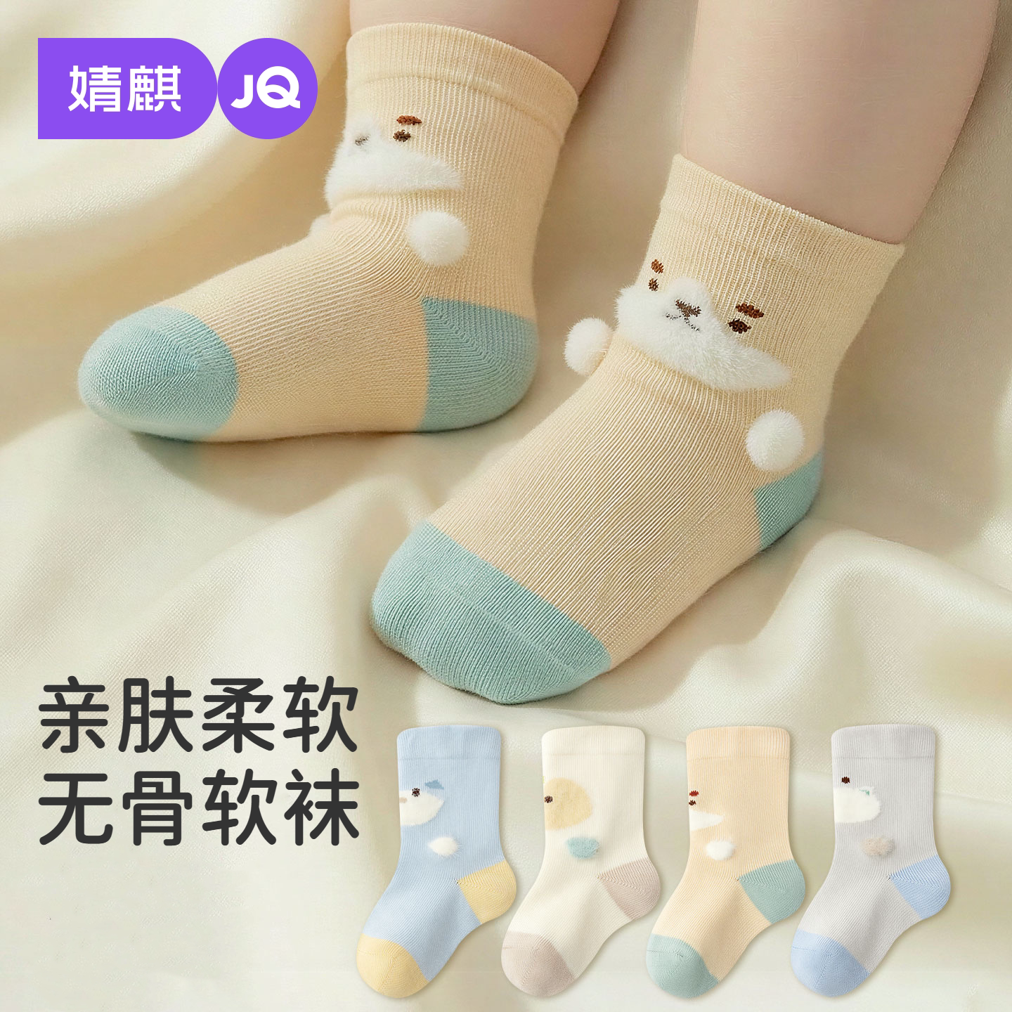 JQ婧麒春秋婴儿抗菌无骨中筒棉袜