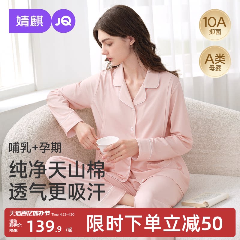 婧麒月子服纯棉产后春夏孕妇睡衣哺乳喂奶产妇怀孕期家居服套装女