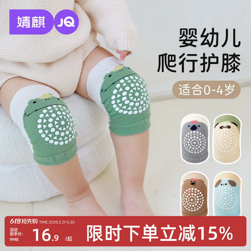婧麒婴儿爬行护膝春夏季婴幼儿防滑防摔学步护具男童女童卡通护膝
