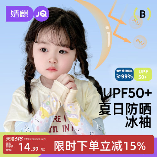 婧麒儿童防晒冰袖宝宝冰丝袖套