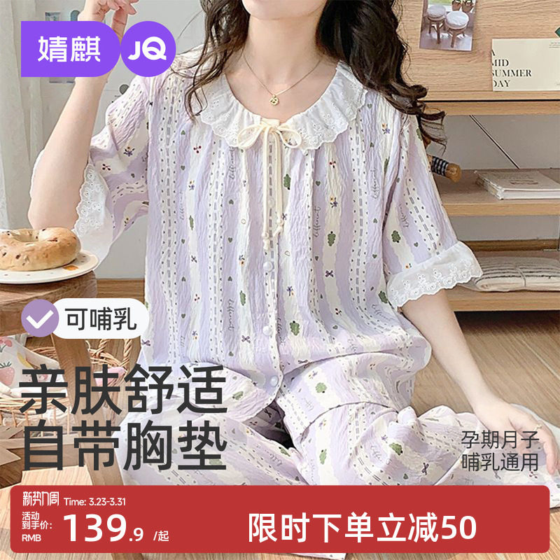 婧麒带胸垫月子服夏季薄款产后哺乳喂奶睡衣女孕妇睡衣短袖长裤