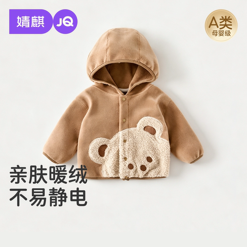 JQ婧麒宝宝外套冬装摇粒绒上衣