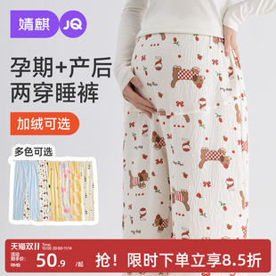 托腹裤 婧麒加绒孕妇睡裤 家居裤 可外穿大码 不勒肚子秋冬孕期孕妇裤