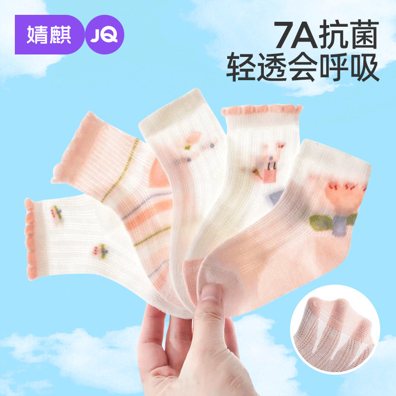 婧麒儿童袜子女童夏季薄款童袜女宝宝透气网眼无骨中筒袜婴儿袜子