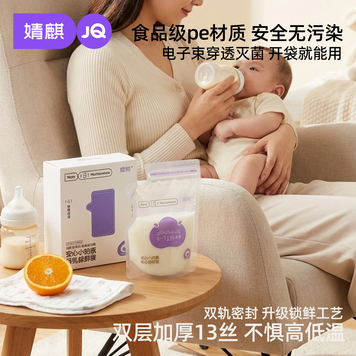 婧麒储奶袋母乳储存袋小容量200ML母乳奶粉保鲜袋一次性外出奶袋