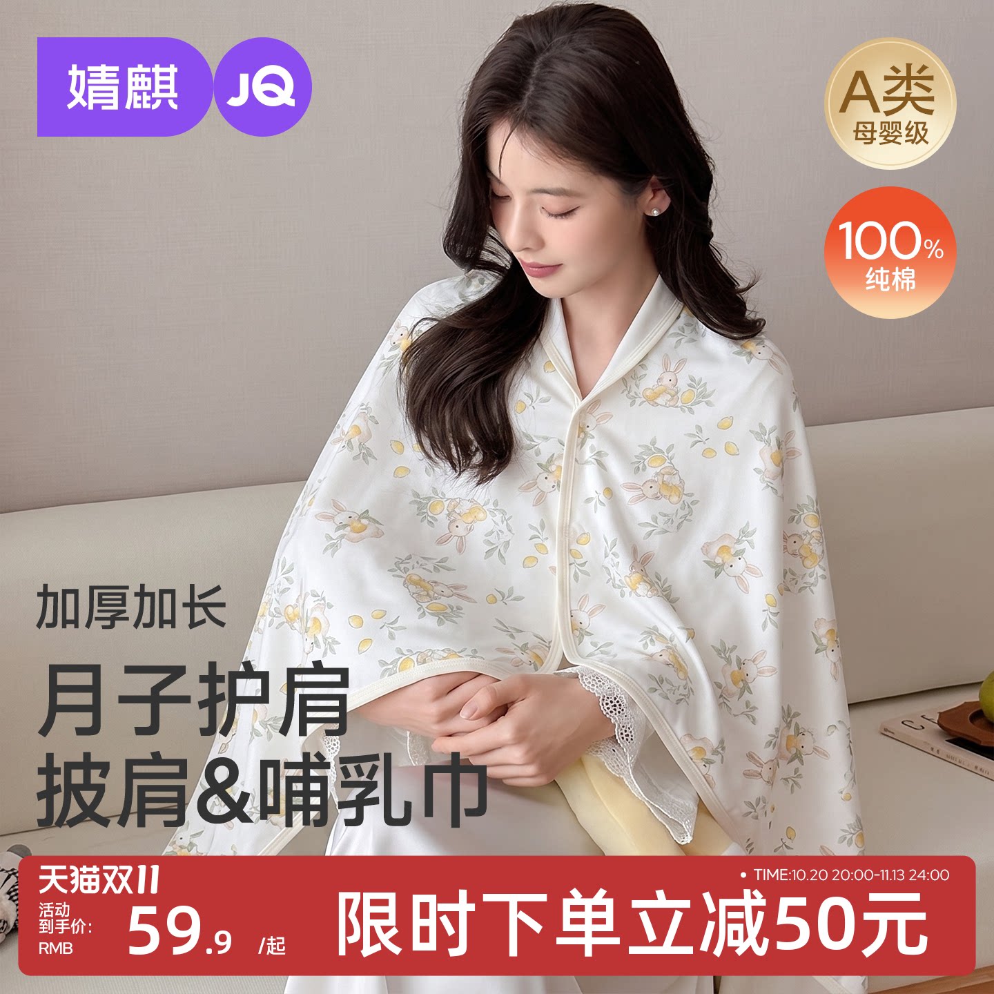 JQ婧麒纯棉坐月子披肩哺乳巾护肩坎肩孕妇产后喂奶空气棉保暖肩膀