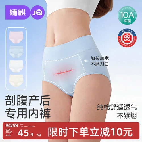 JQ婧麒纯棉抑菌产后高腰内裤