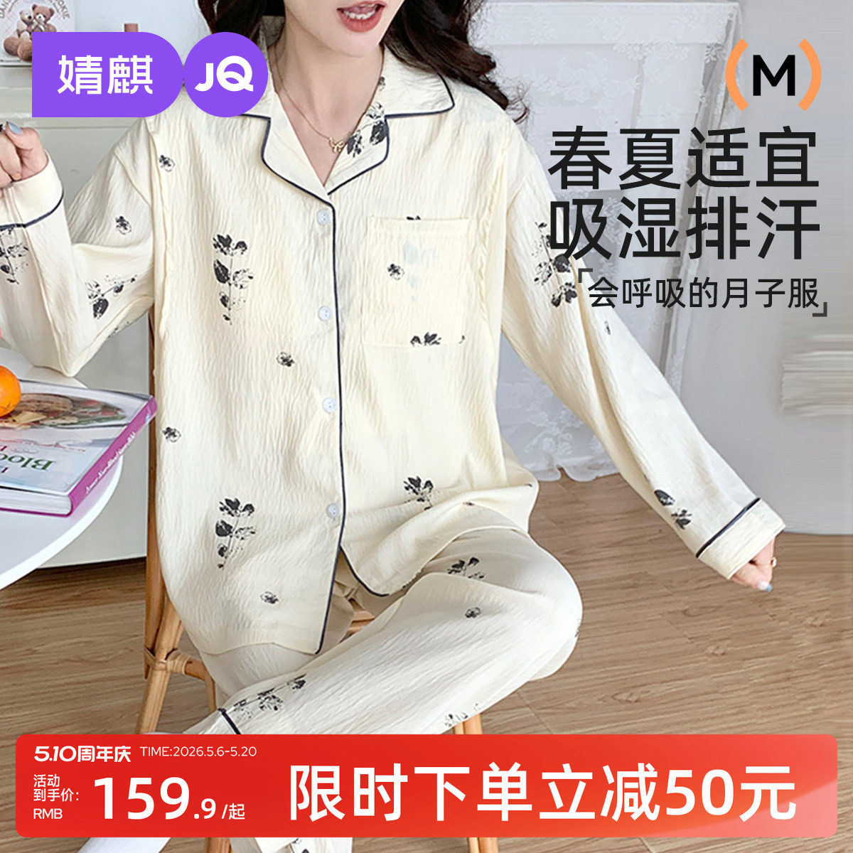 婧麒月子服带胸垫可拆卸夏季薄款产后哺乳孕妇睡衣春秋产妇家居服