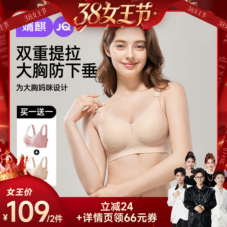 【香菇38女王节】婧麒孕妇小花苞内衣提拉防下垂哺乳文胸 2件装