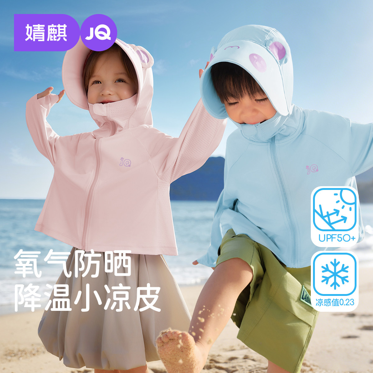 婧麒儿童防晒衣夏季男童女童2026新款婴儿轻薄外套冰丝凉感防晒服