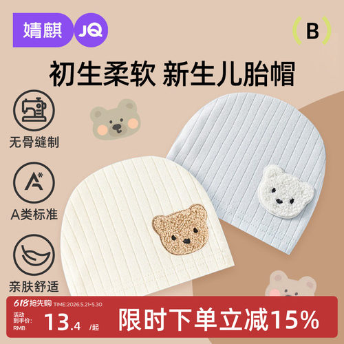 婴儿帽子夏季款0-3个月婴幼儿