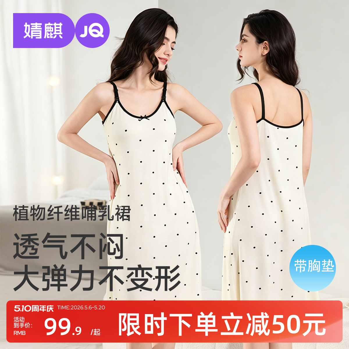 婧麒哺乳睡裙春夏带胸垫产后睡衣喂奶薄款孕妇连衣裙待产裙吊带裙